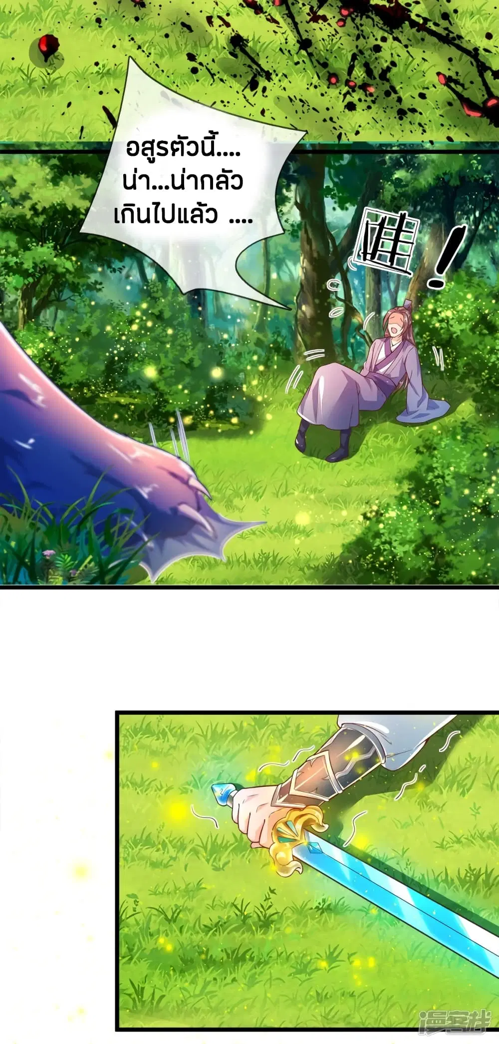 Sky Sword God ตอนที่ 222 หน้า 15