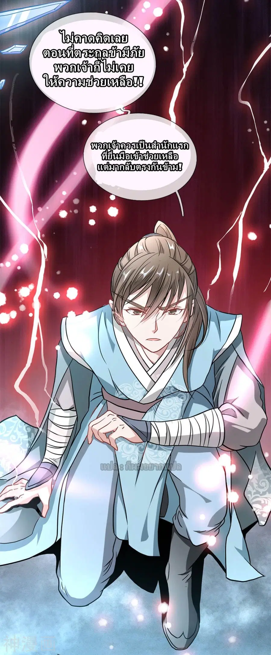 Sky Sword God ตอนที่ 2 หน้า 8