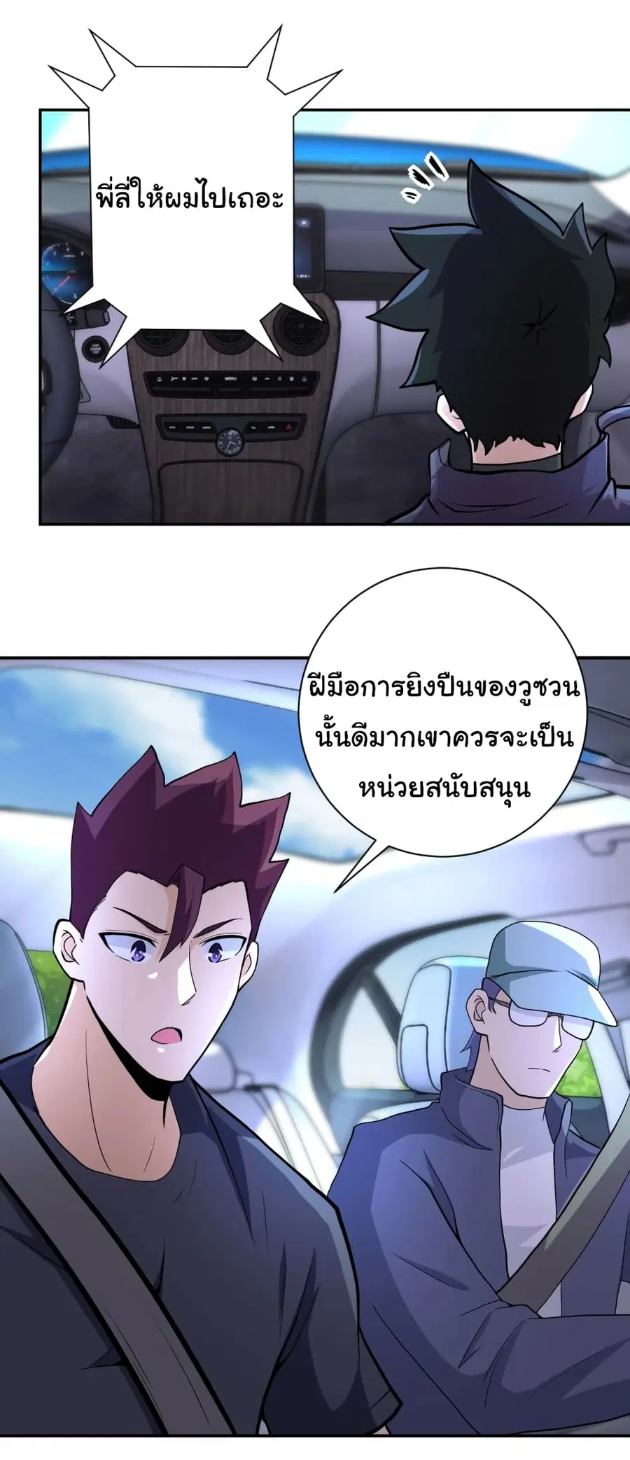 Apocalyptic Super System ตอนที่ 154 หน้า 17