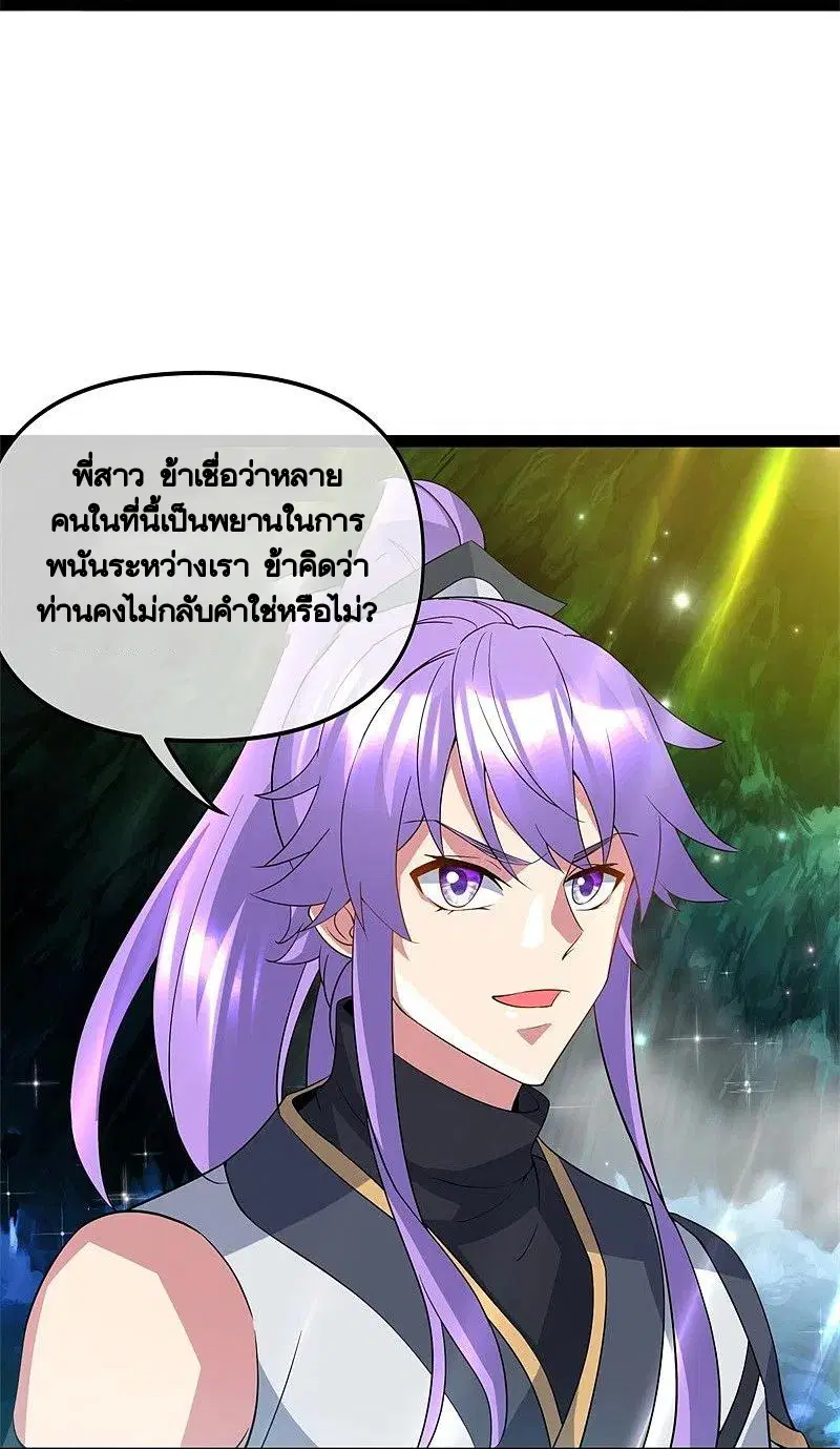 Peerless Battle Spirit ตอนที่ 398 หน้า 9