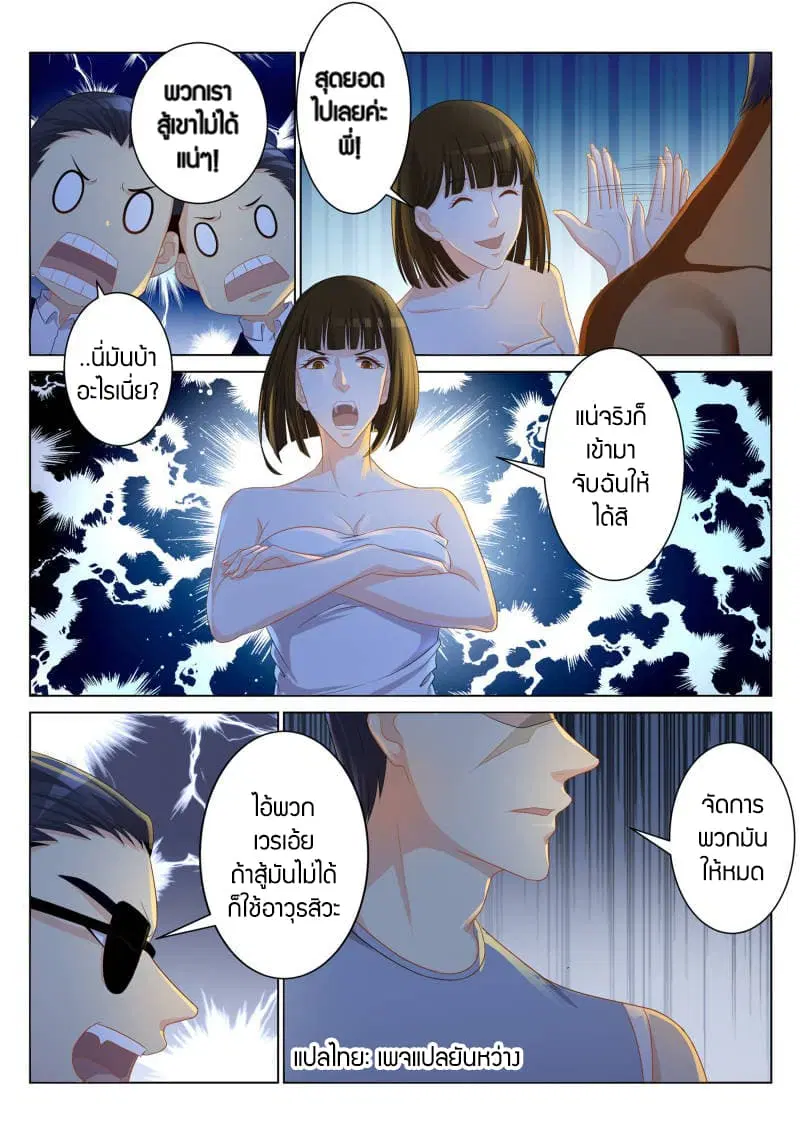 Rebirth Of The Urban Immortal Cultivator ตอนที่ 94 หน้า 6