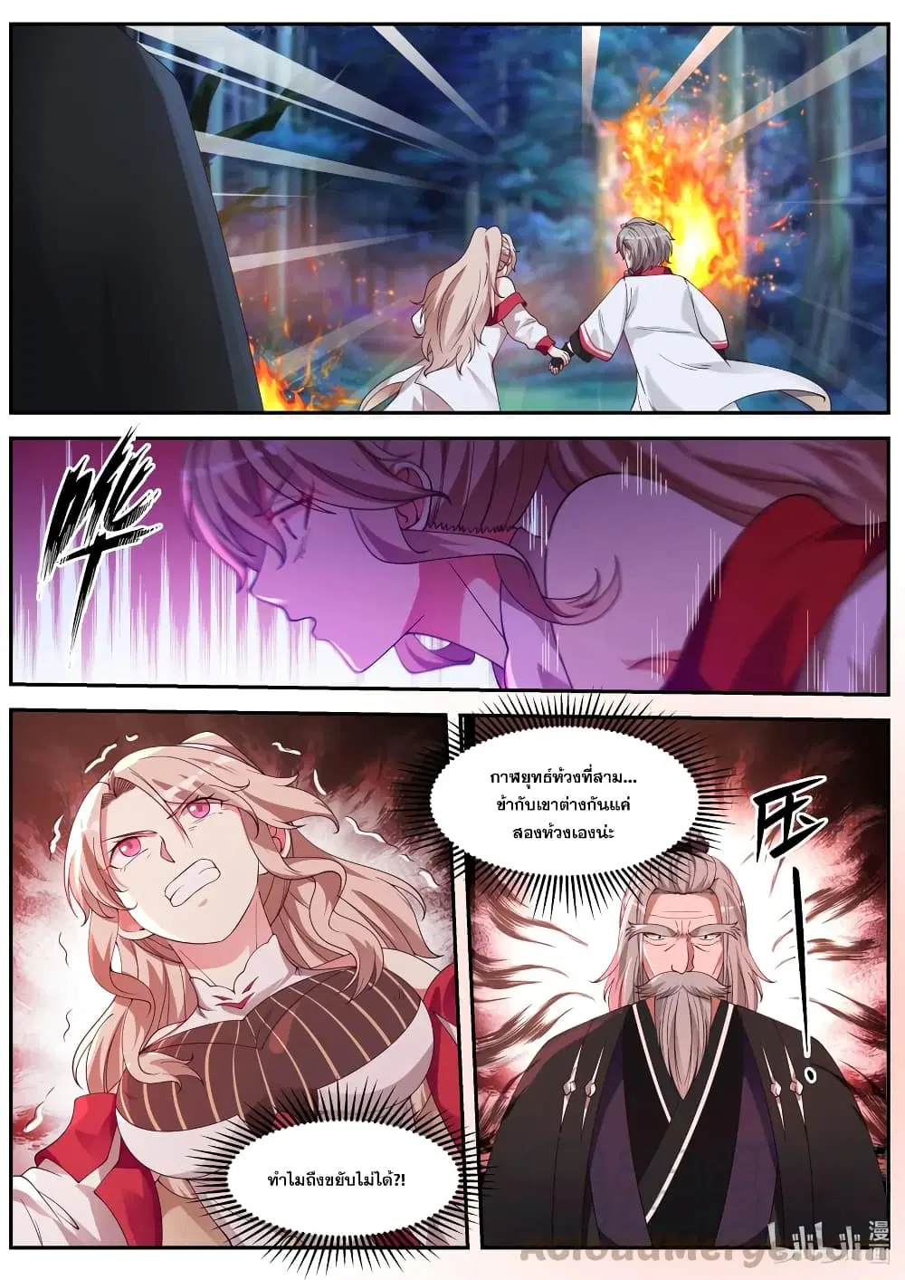 Martial God Asura ตอนที่ 89 หน้า 5