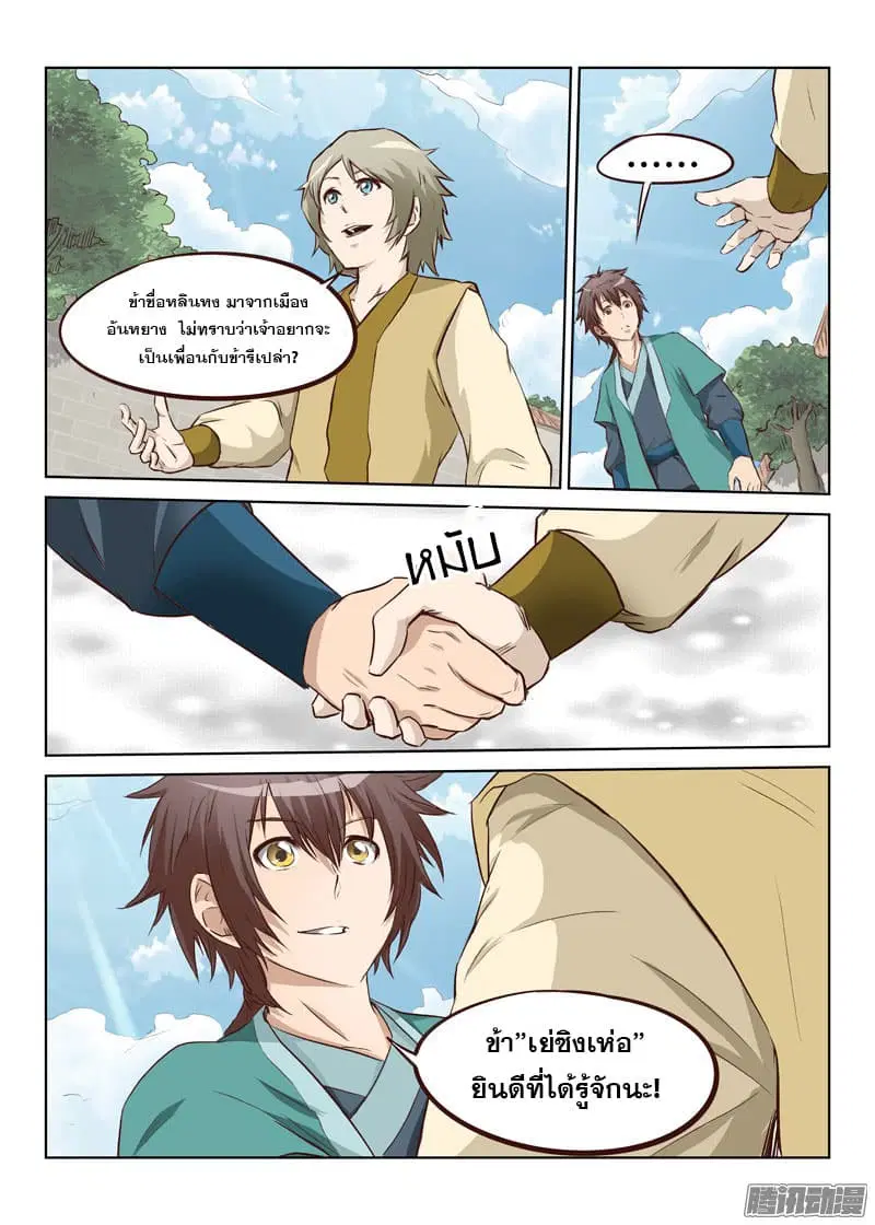 Star Martial God Techniquer ตอนที่ 3 หน้า 5