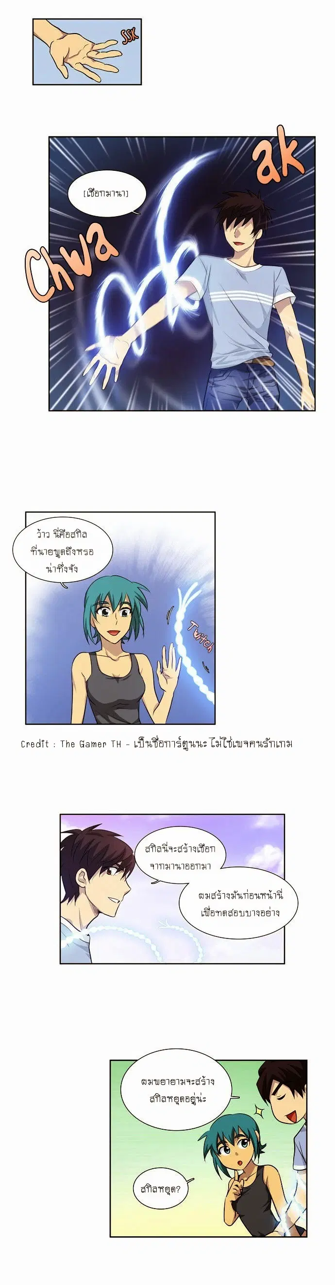 The Gamer ตอนที่ 31 หน้า 12