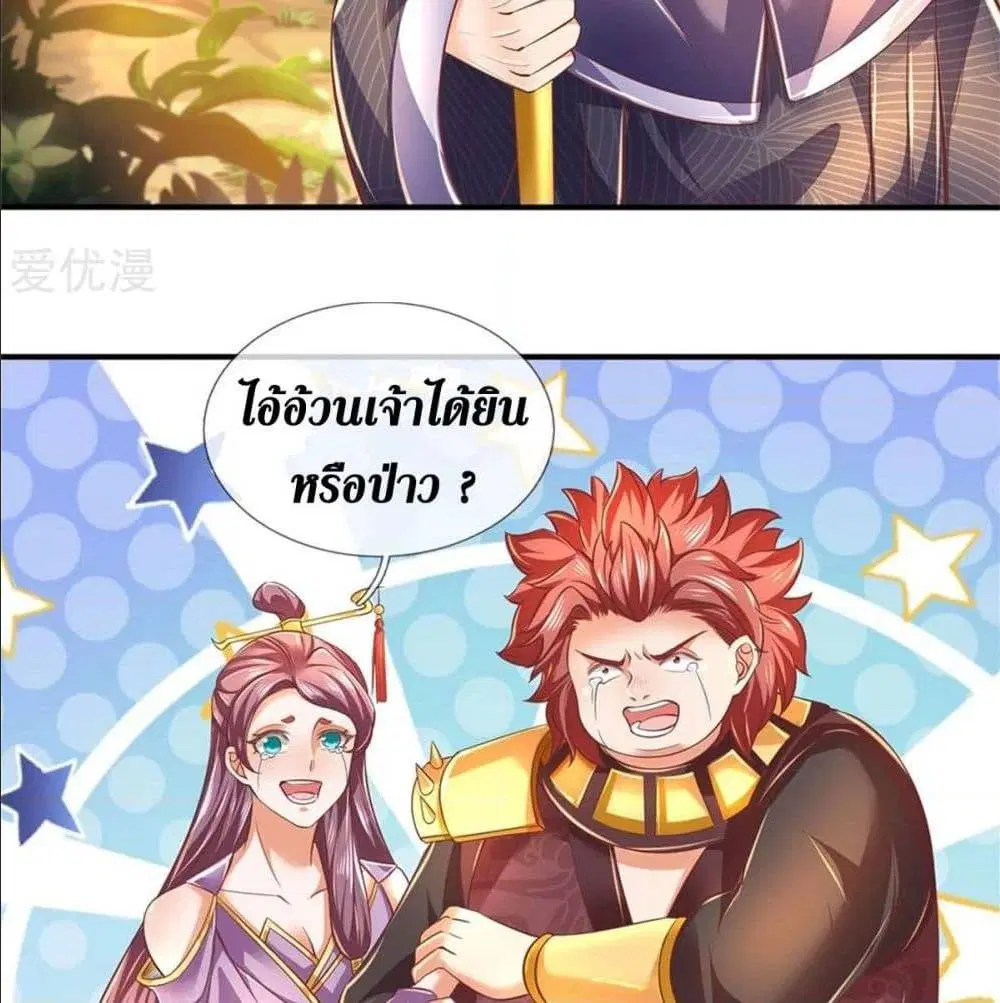 Sky Sword God ตอนที่ 322 หน้า 25