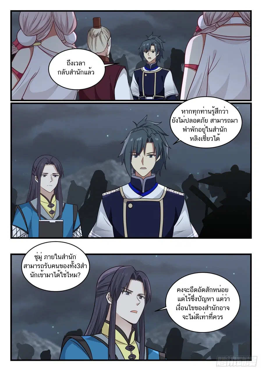 Martial Peak ตอนที่ 787 หน้า 12