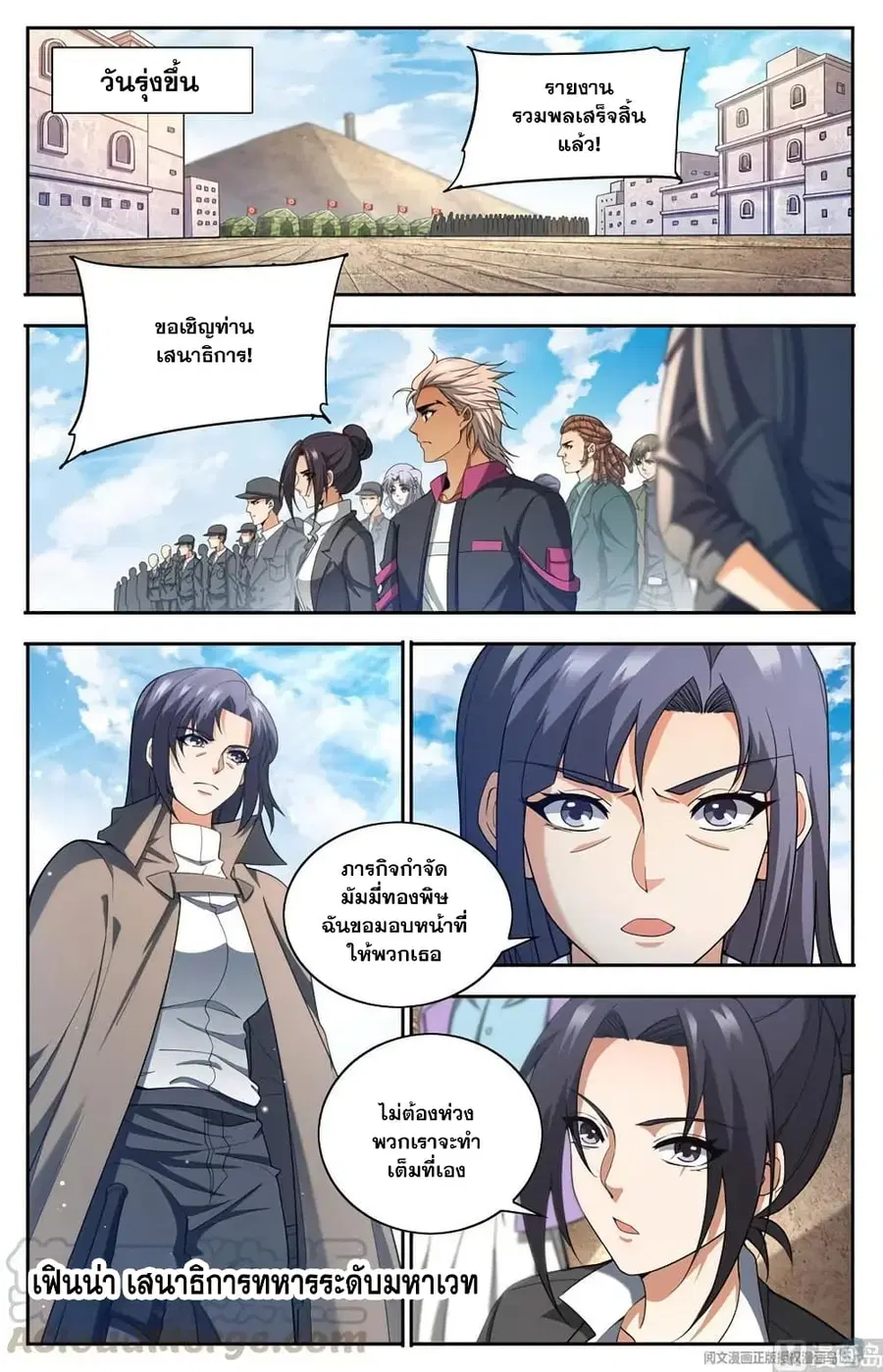 Versatile Mage ตอนที่ 662 หน้า 11