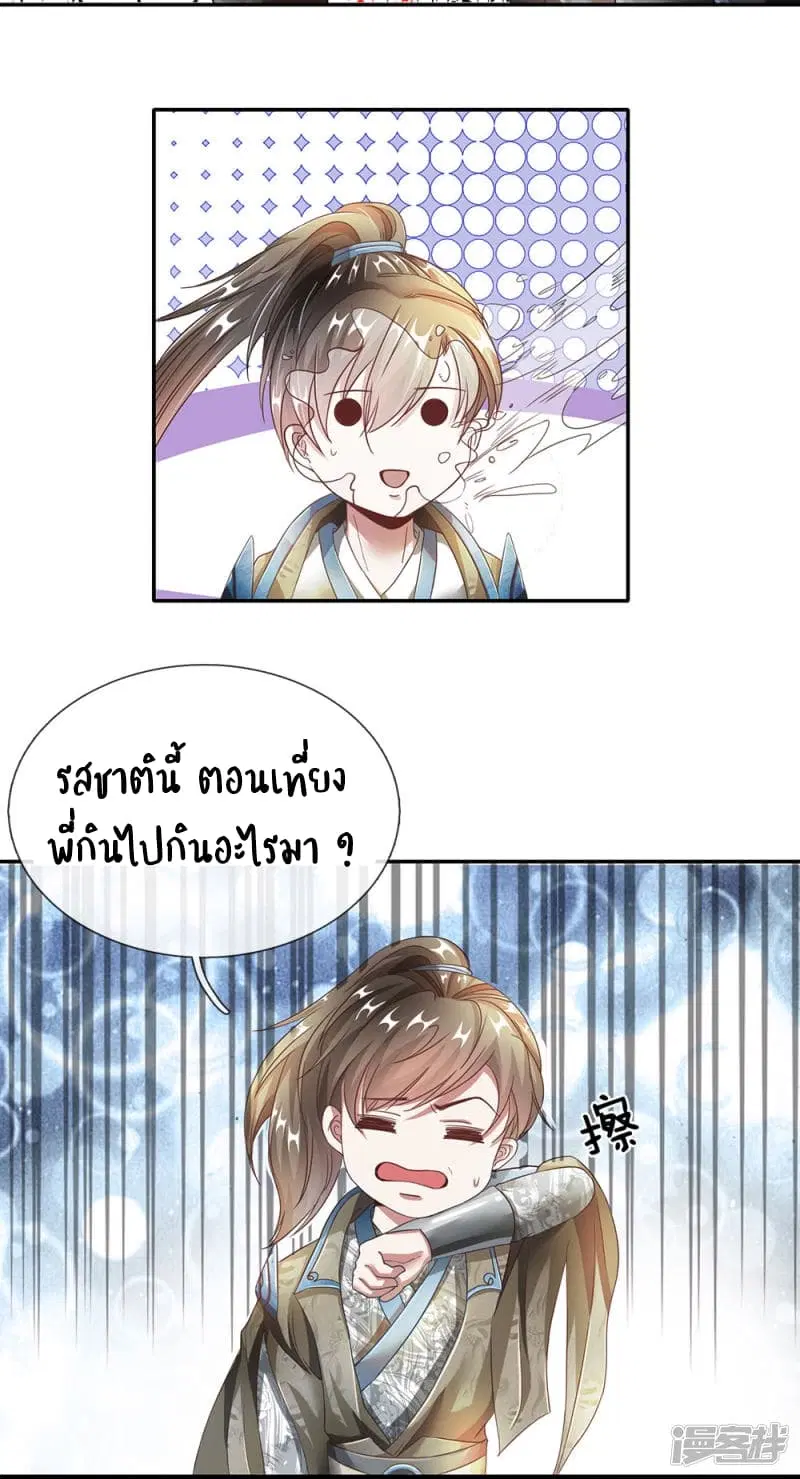 Sky Sword God ตอนที่ 76 หน้า 15