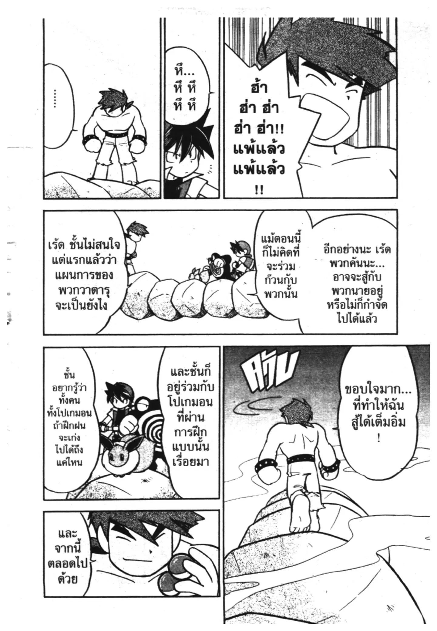 Pokémon ตอนที่ 84 หน้า 21