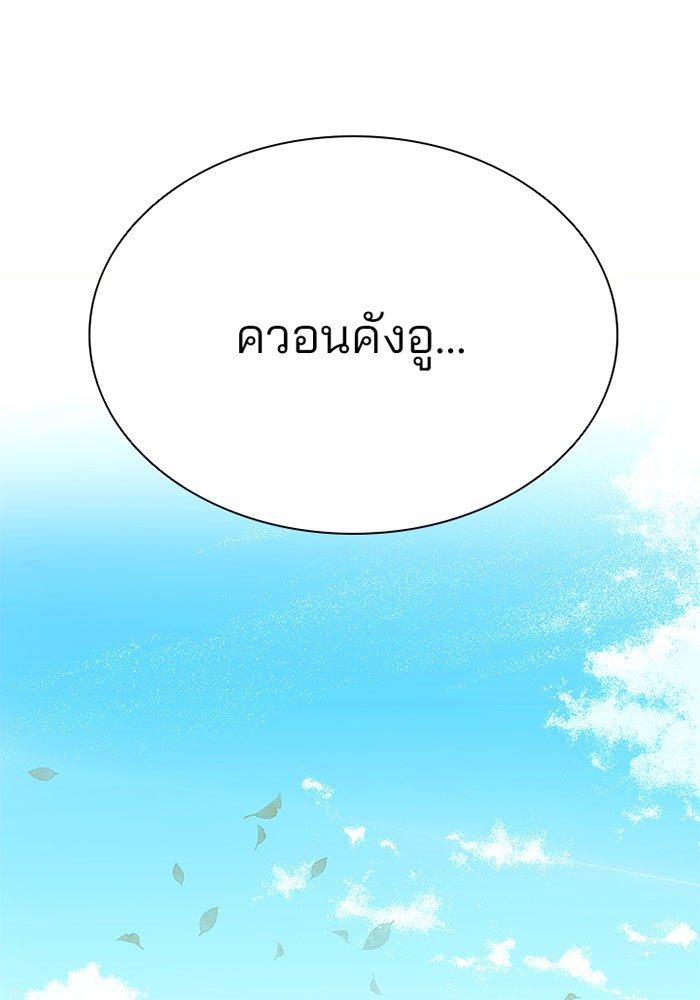 Villain to Kill ตอนที่ 41 หน้า 79