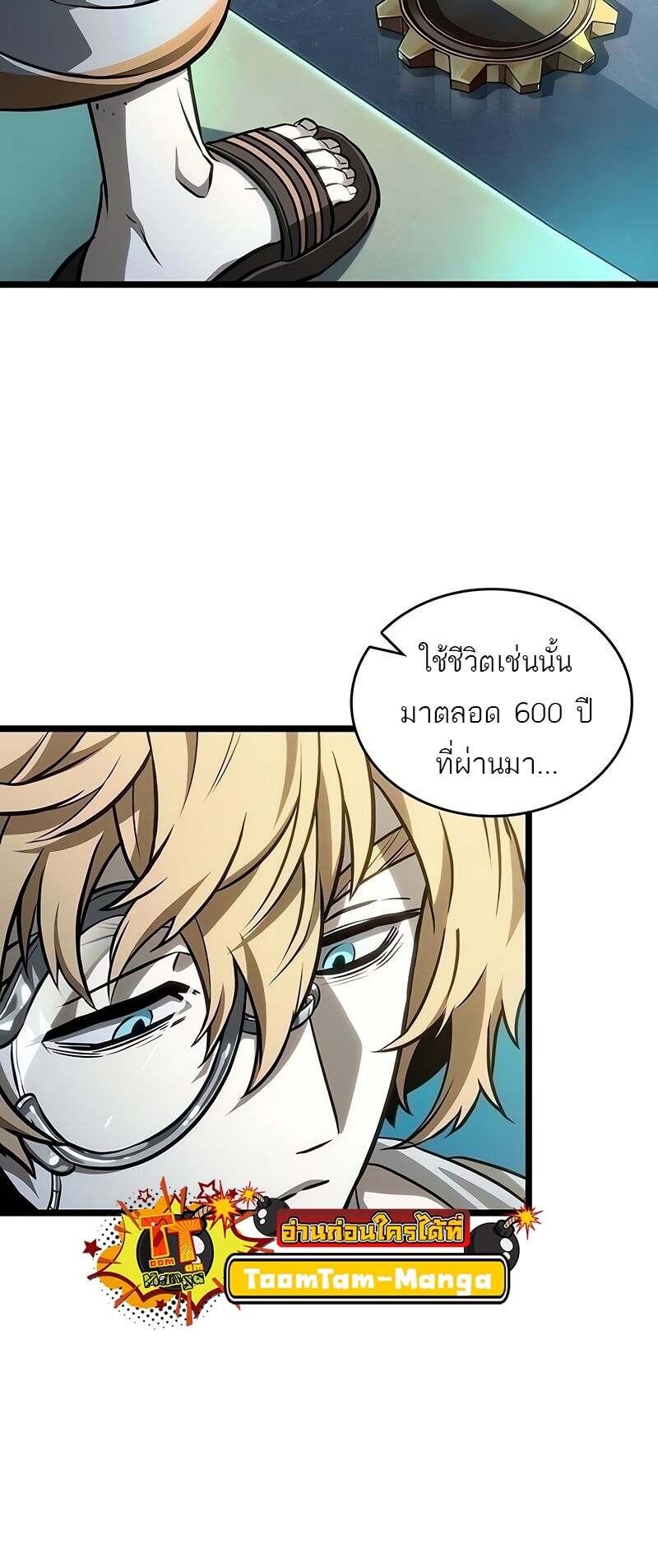 The World After the end โลกหลังการล่มสลาย ตอนที่ 167 หน้า 11