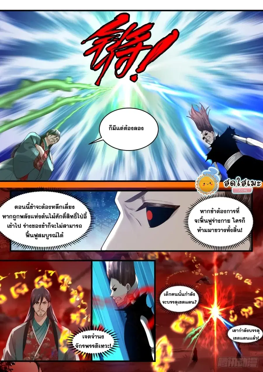 Martial Peak ตอนที่ 1883 หน้า 6