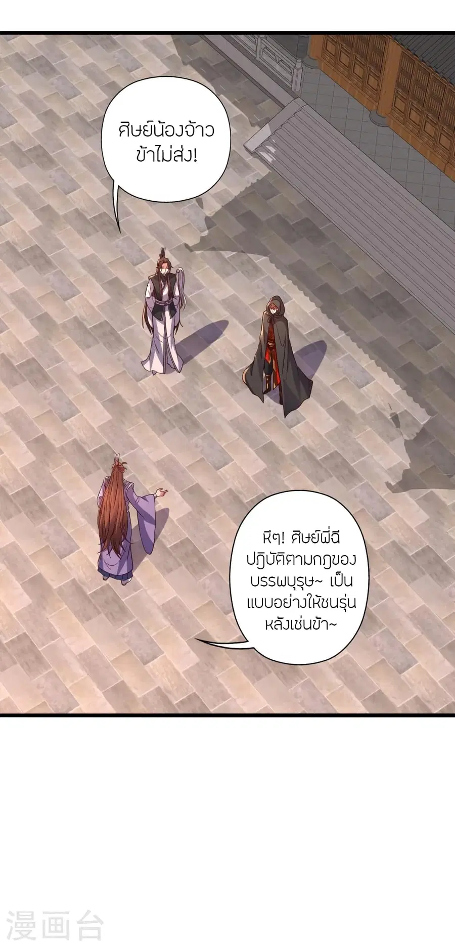 Banished Disciple’s Counterattack ราชาอมตะผู้ถูกขับไล่ ตอนที่ 284 หน้า 39