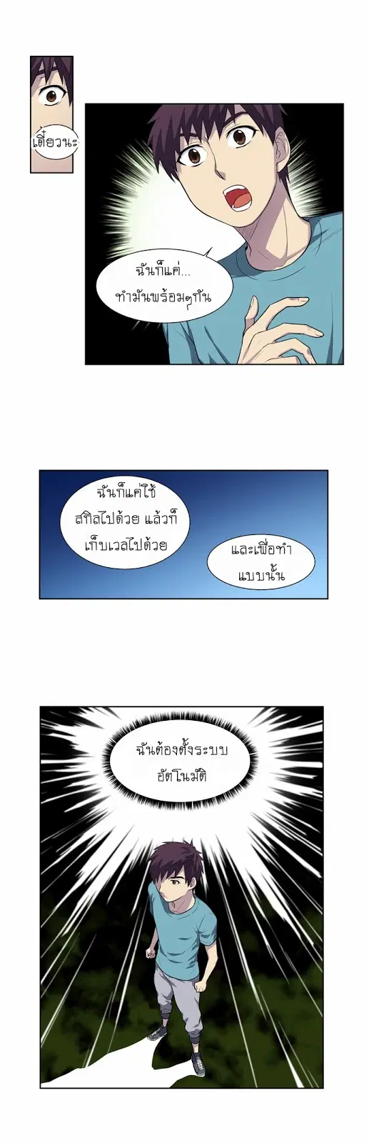 The Gamer ตอนที่ 125 หน้า 9