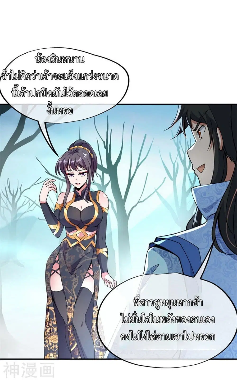 Peerless Battle Spirit ตอนที่ 70 หน้า 22