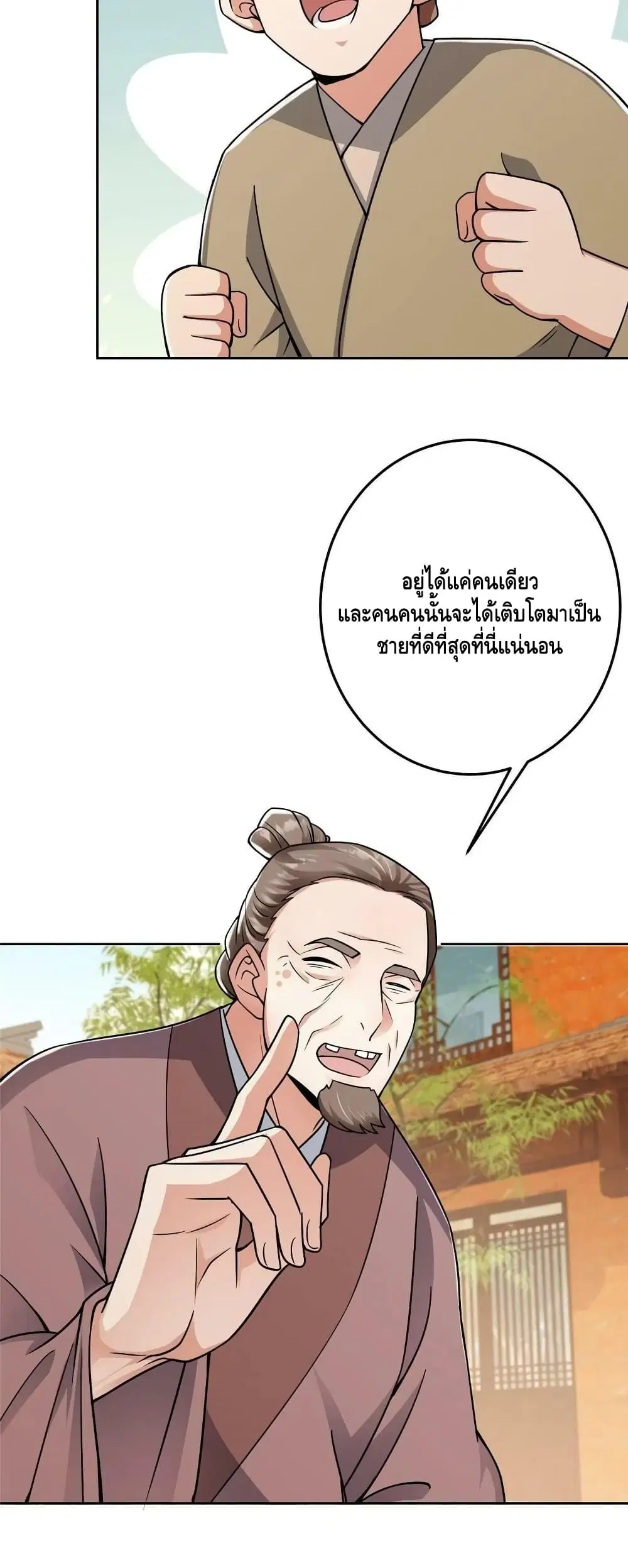 Keep A Low Profile ตอนที่ 171 หน้า 27