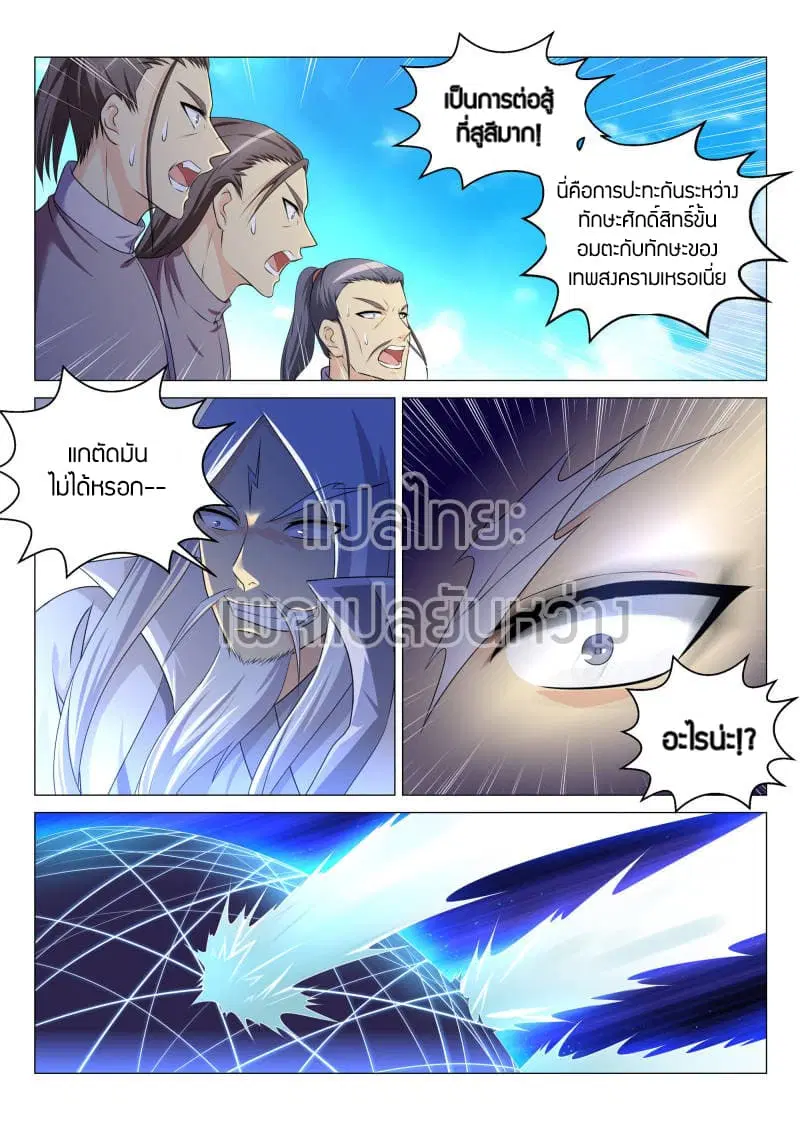 Rebirth Of The Urban Immortal Cultivator ตอนที่ 138 หน้า 11