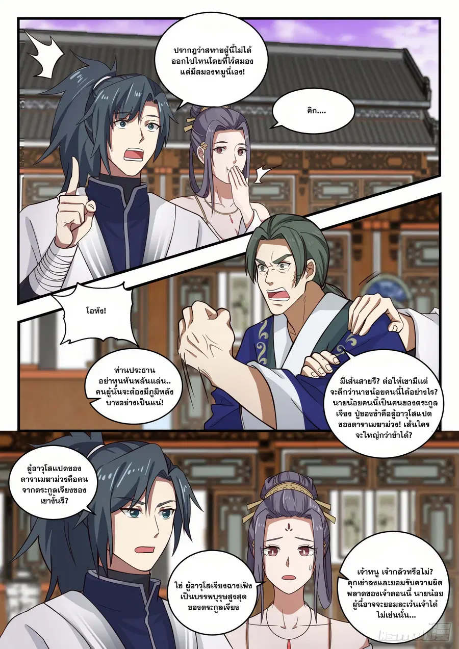 Martial Peak ตอนที่ 1508 หน้า 6