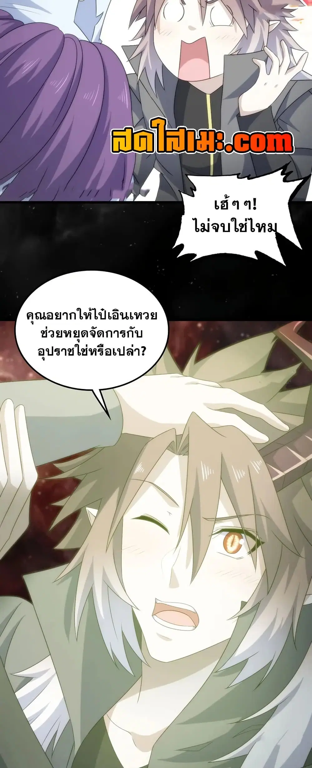 My Wife is a Demon Queen ตอนที่ 399 หน้า 12
