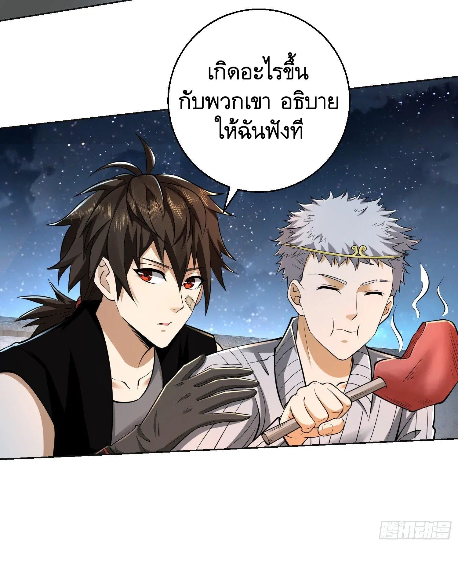 The First Order ตอนที่ 105 หน้า 41