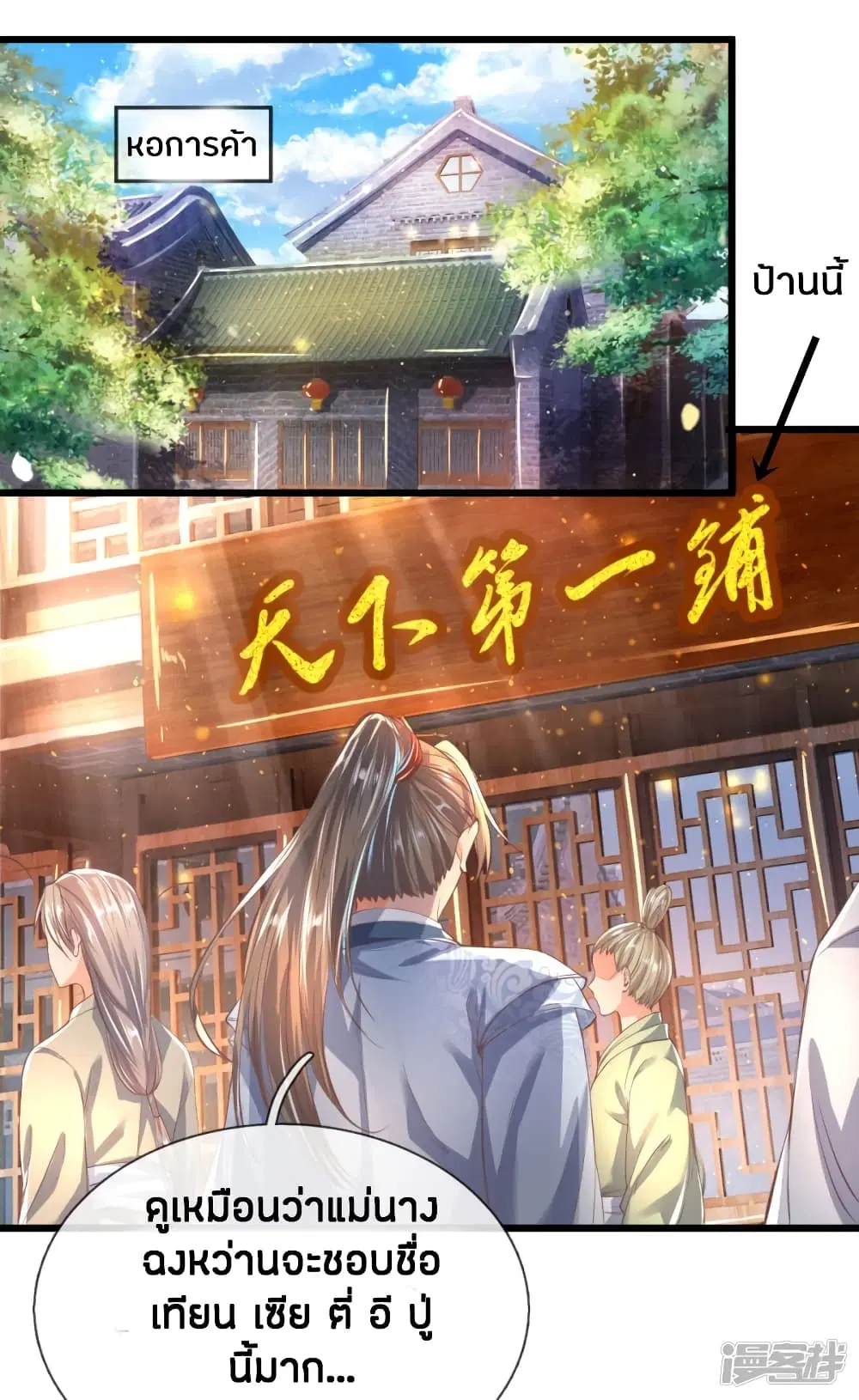 Sky Sword God ตอนที่ 213 หน้า 9
