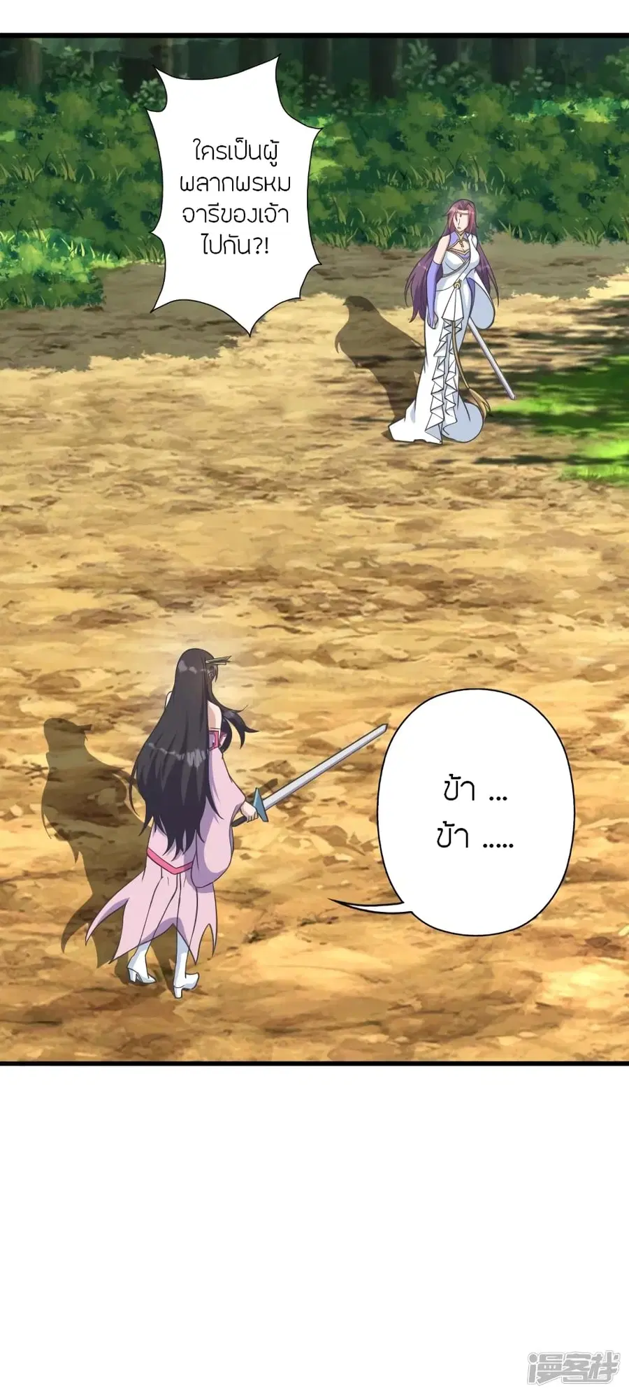 Banished Disciple’s Counterattack ราชาอมตะผู้ถูกขับไล่ ตอนที่ 273 หน้า 2