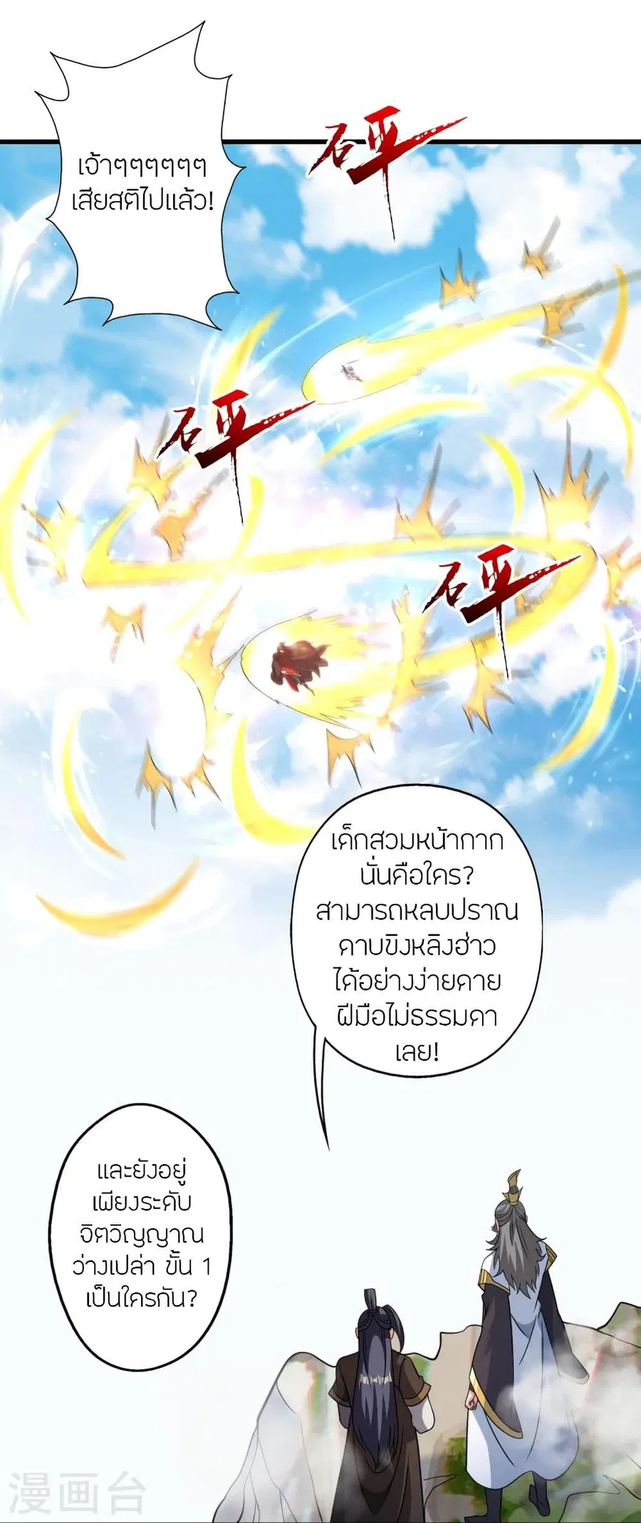 Banished Disciple’s Counterattack ราชาอมตะผู้ถูกขับไล่ ตอนที่ 342 หน้า 69
