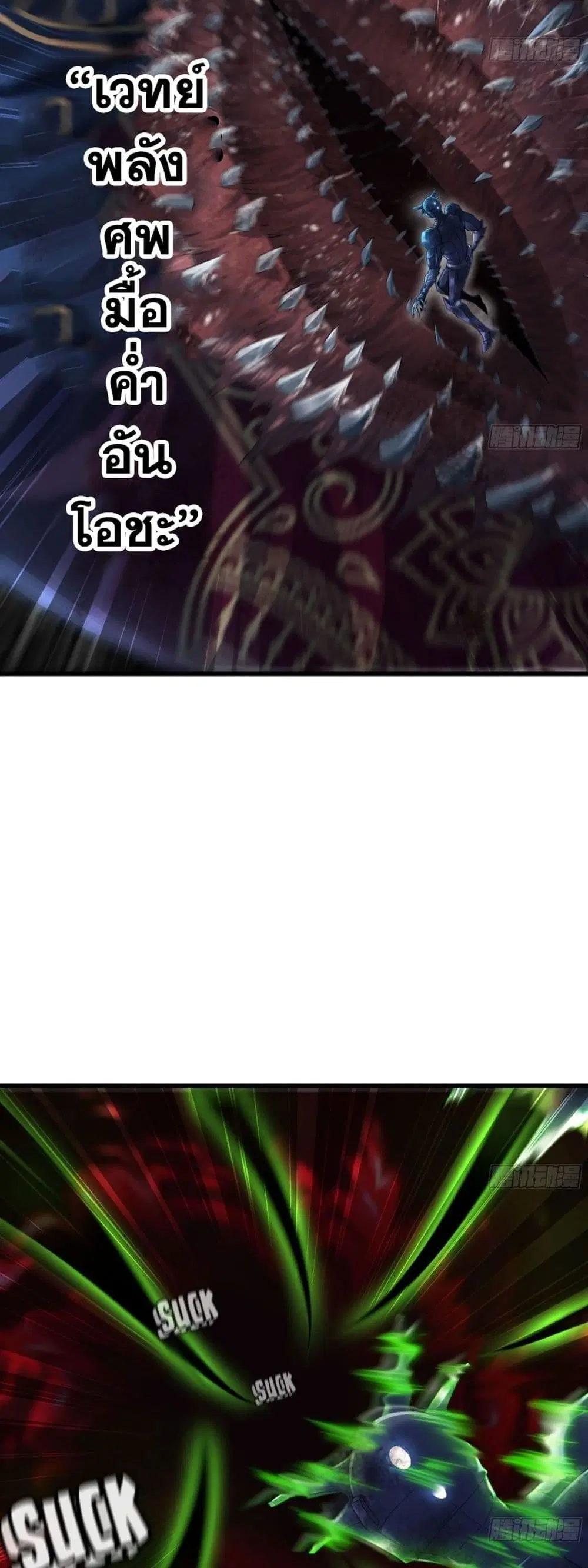My Wife is a Demon Queen ตอนที่ 290 หน้า 12