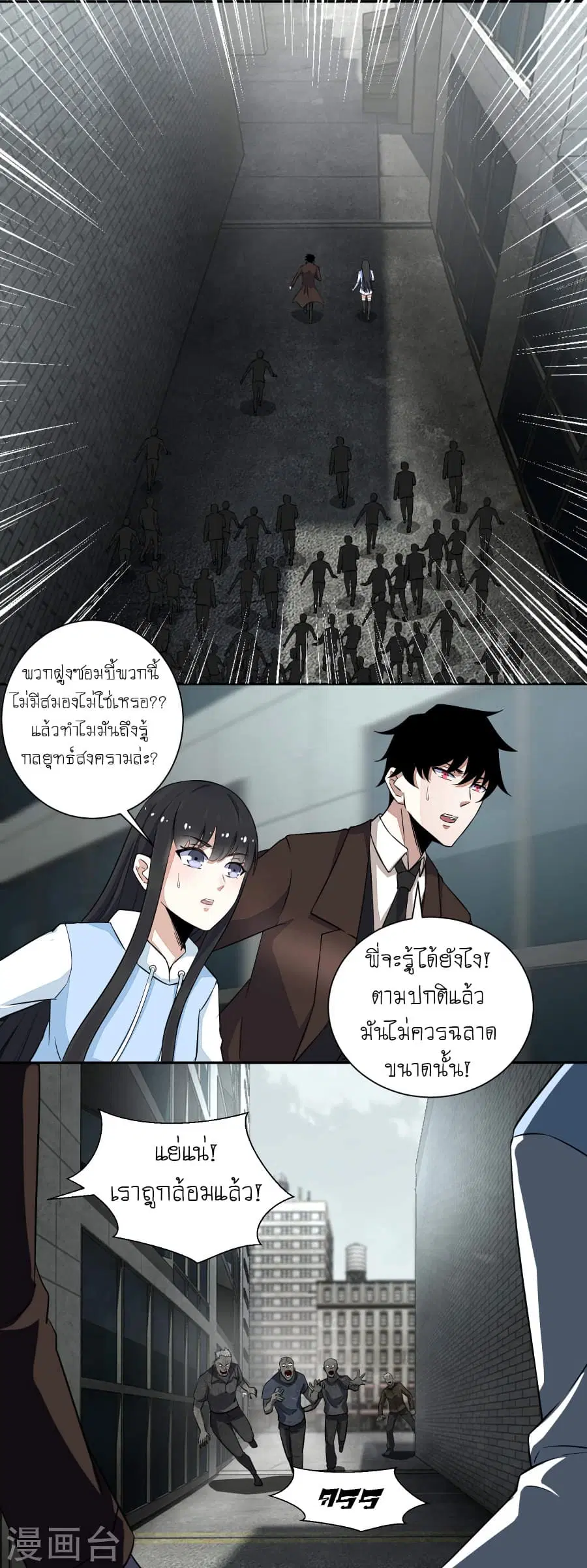 The King of Doom ตอนที่ 40 หน้า 8