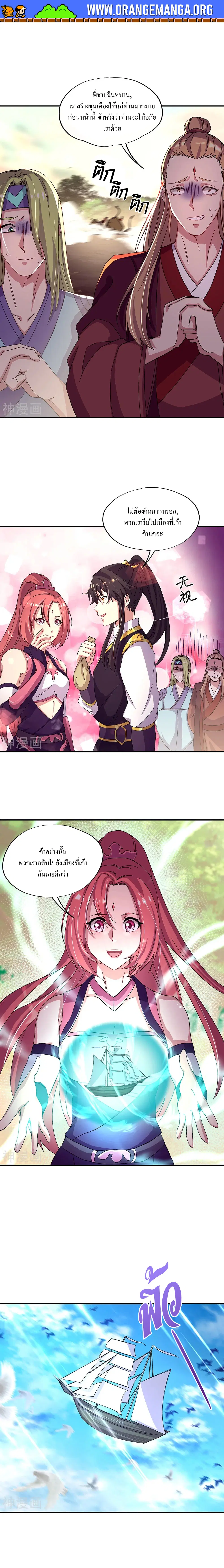Peerless Battle Spirit ตอนที่ 320 หน้า 7