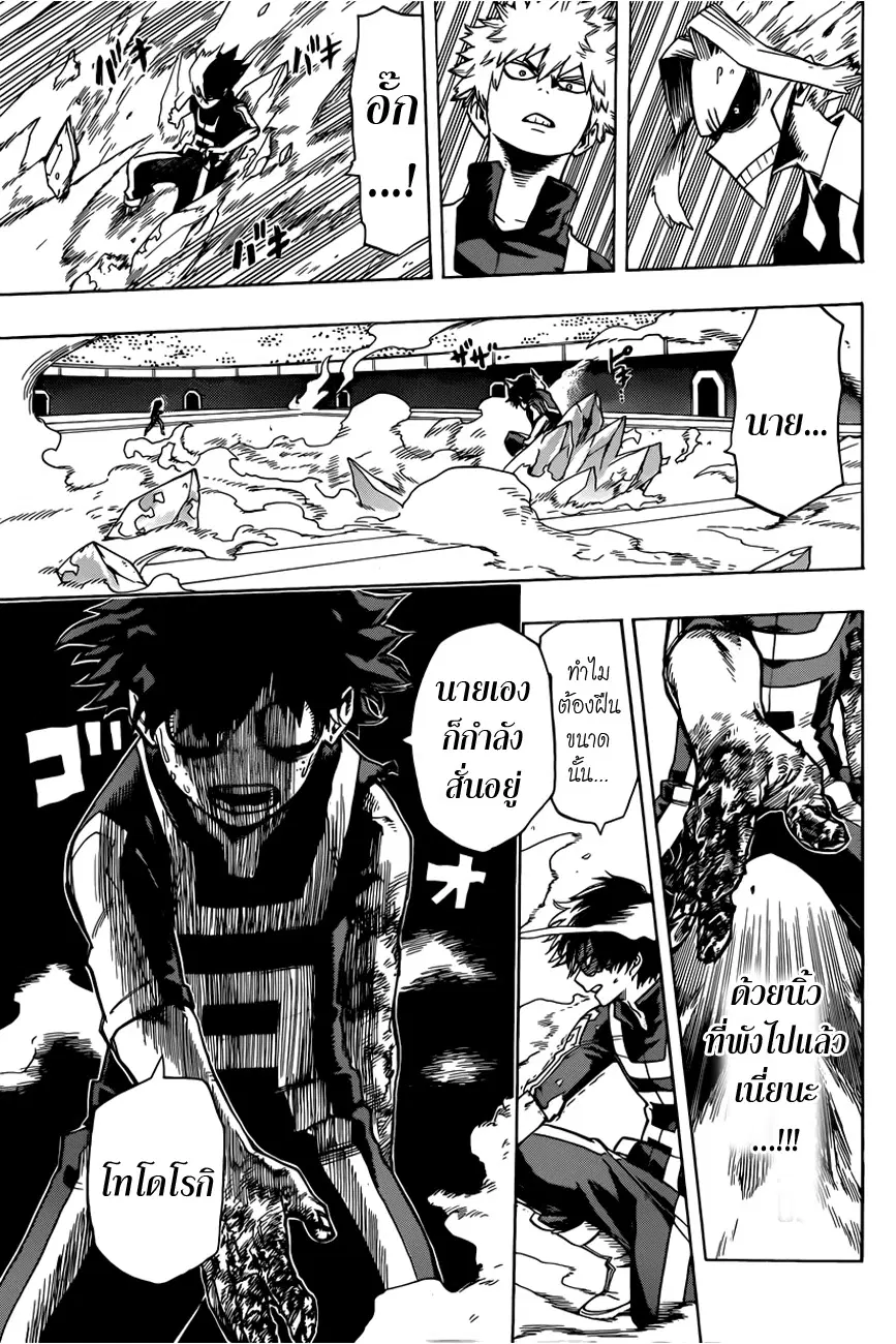 My Hero Academia ตอนที่ 38 หน้า 16