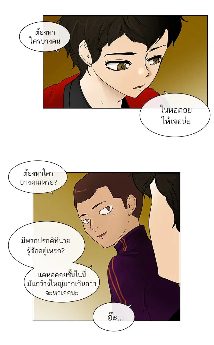 Tower of God ตอนที่ 15 หน้า 19