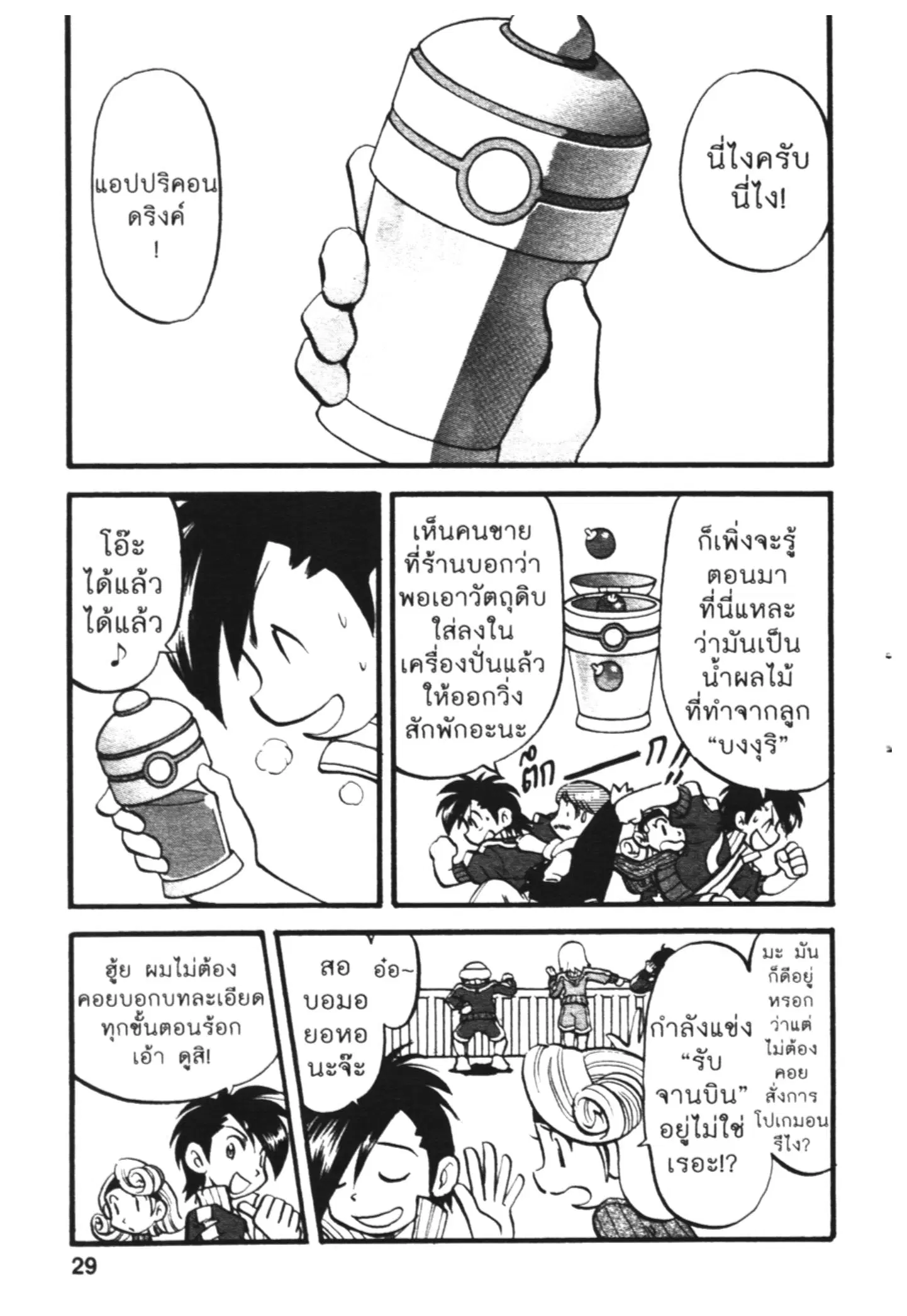 Pokémon ตอนที่ 442 หน้า 23