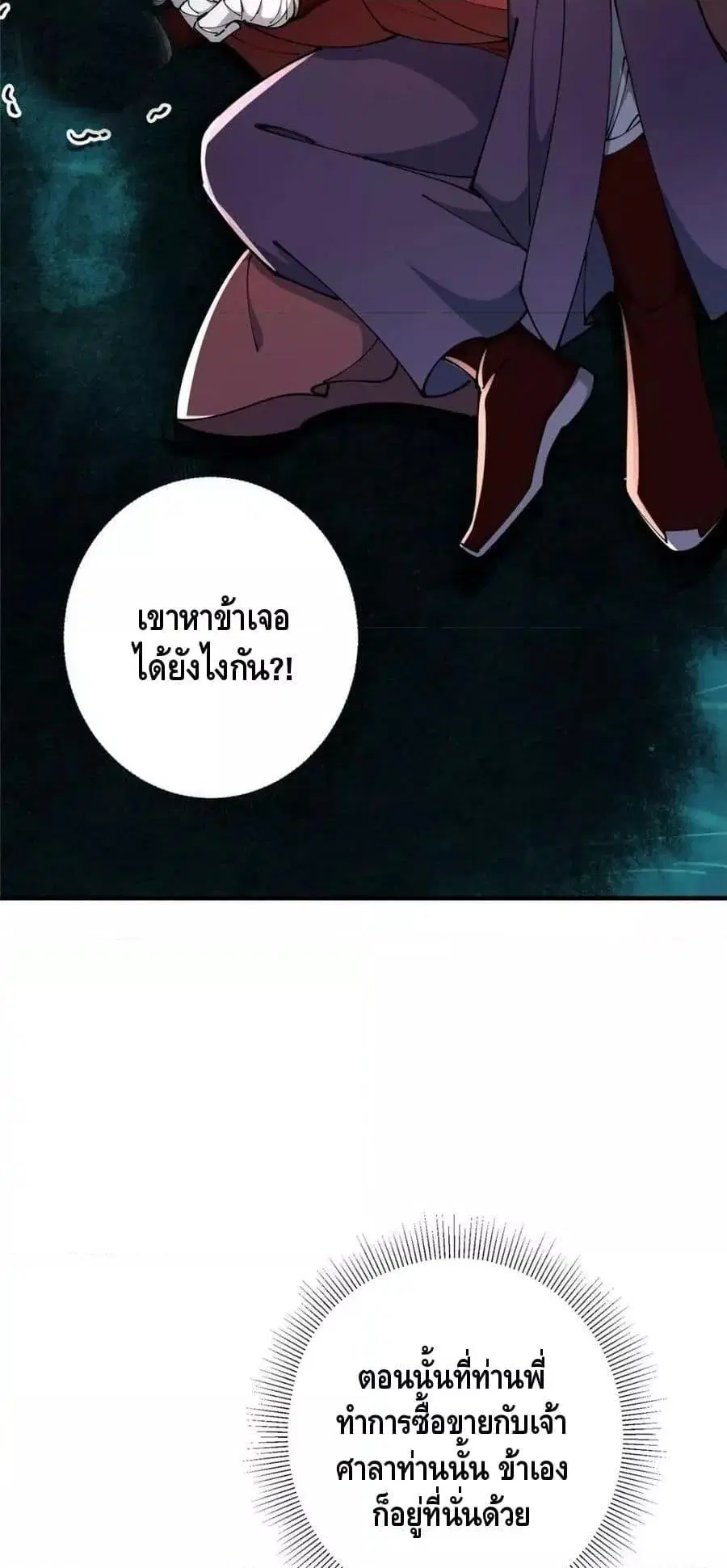 Keep A Low Profile ตอนที่ 217 หน้า 23
