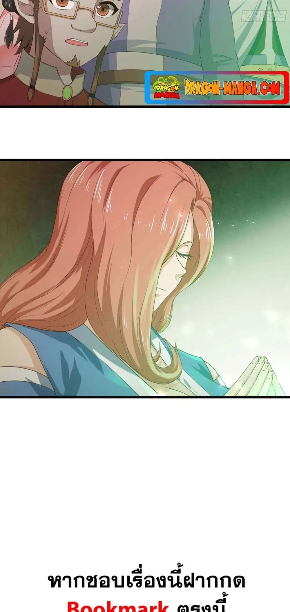 My Wife is a Demon Queen ตอนที่ 227 หน้า 23