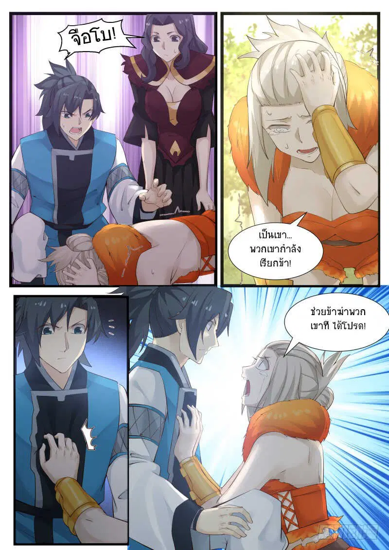Martial Peak ตอนที่ 176 หน้า 8