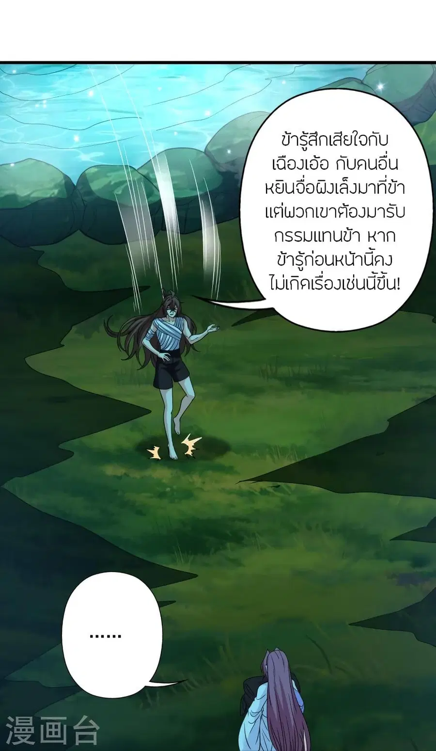 Banished Disciple’s Counterattack ราชาอมตะผู้ถูกขับไล่ ตอนที่ 313 หน้า 77