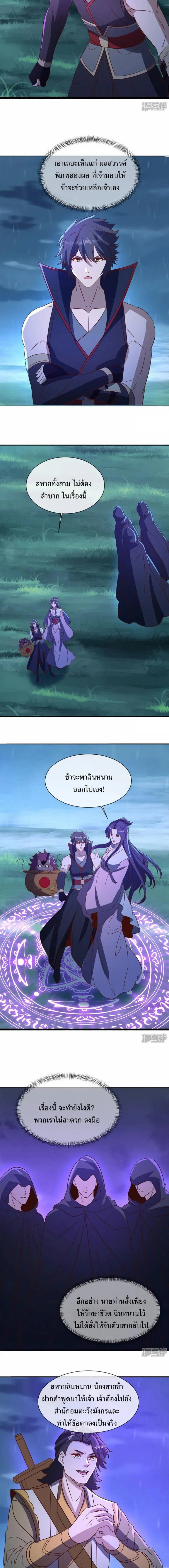 Peerless Battle Spirit ตอนที่ 758 หน้า 7