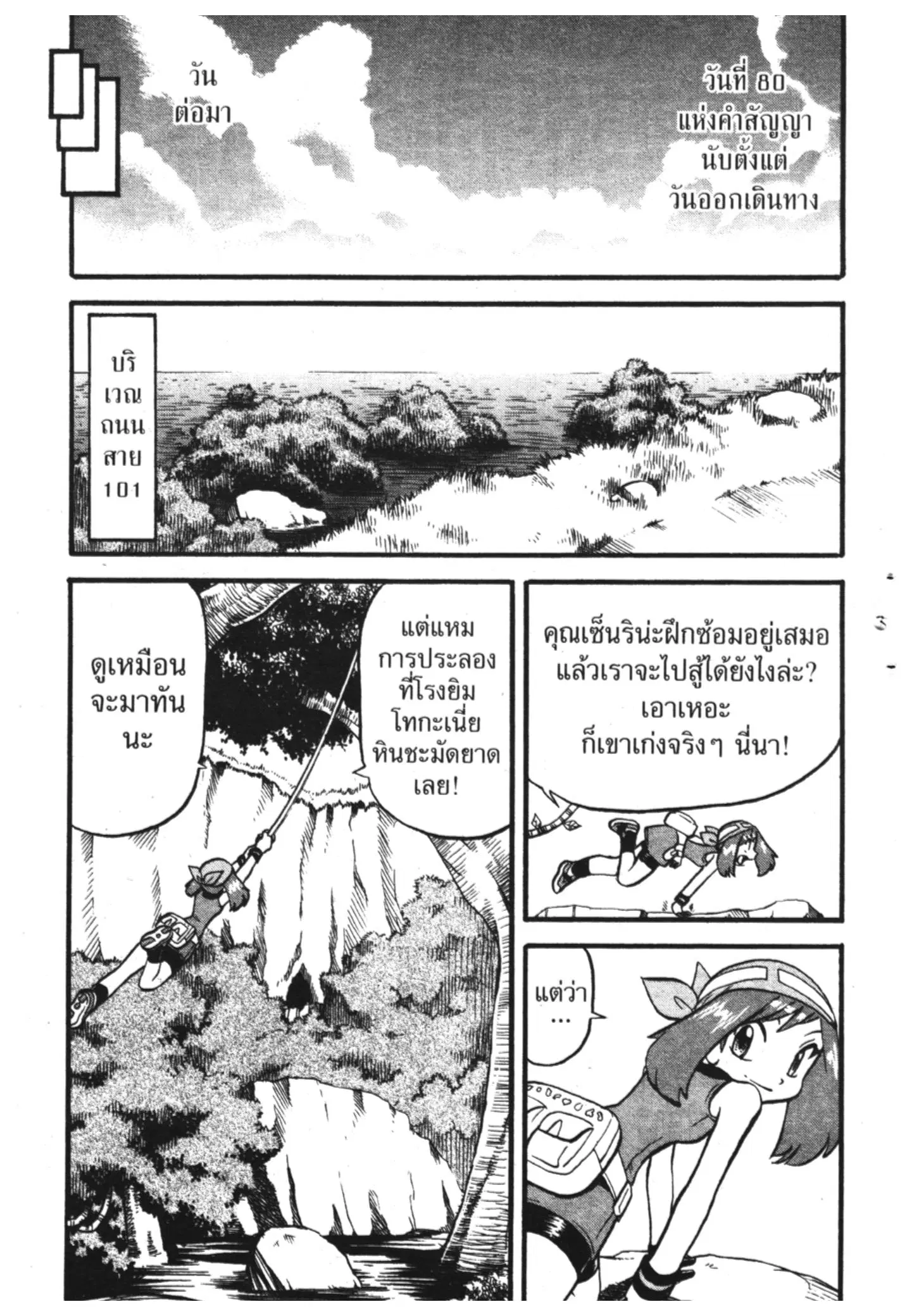 Pokémon ตอนที่ 267 หน้า 25