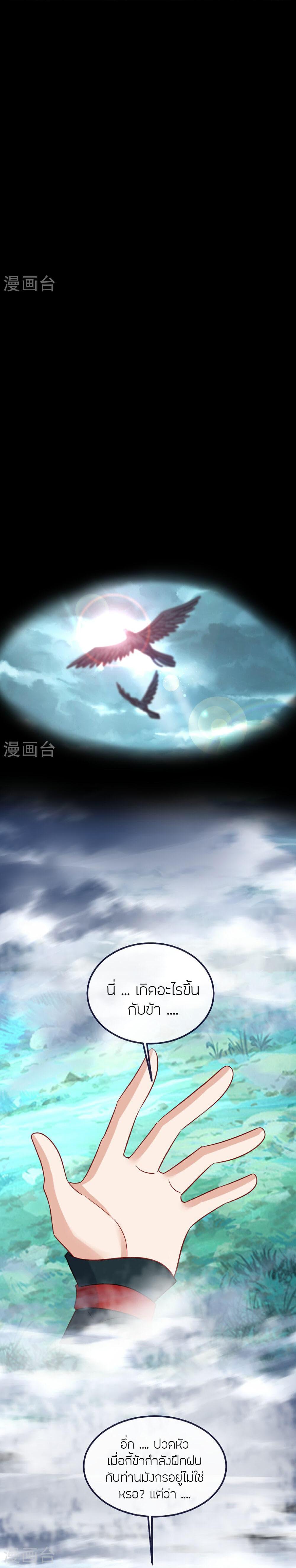 Banished Disciple’s Counterattack ราชาอมตะผู้ถูกขับไล่ ตอนที่ 490 หน้า 2