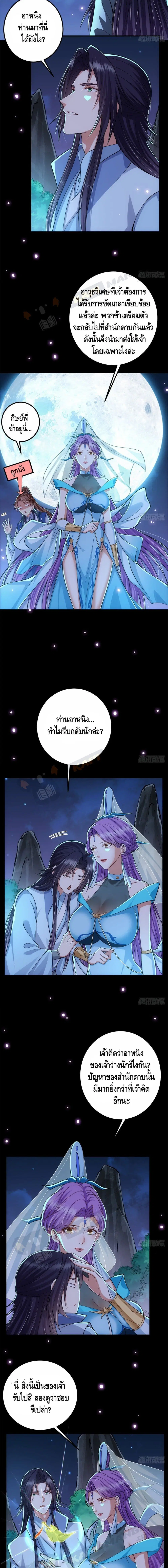 Keep A Low Profile ตอนที่ 18 หน้า 5