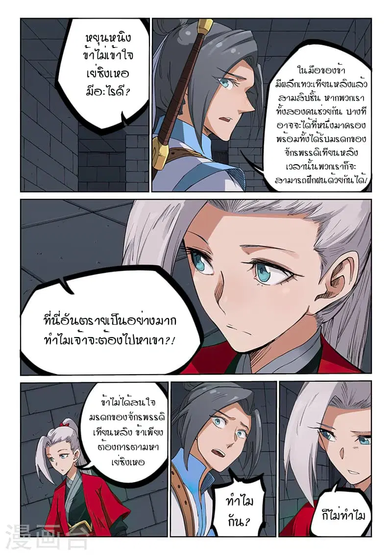 Star Martial God Techniquer ตอนที่ 213 หน้า 6