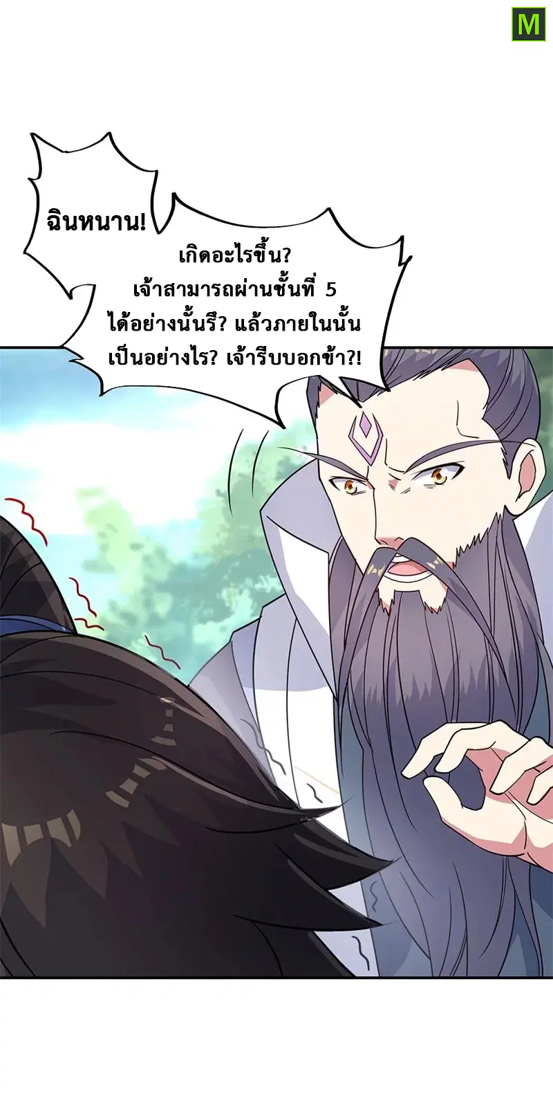 Peerless Battle Spirit ตอนที่ 160 หน้า 13