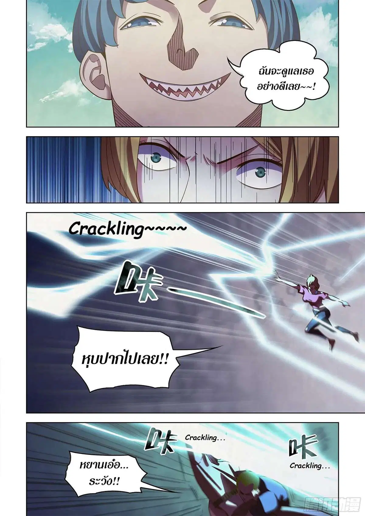 The Last Human ตอนที่ 471 หน้า 10