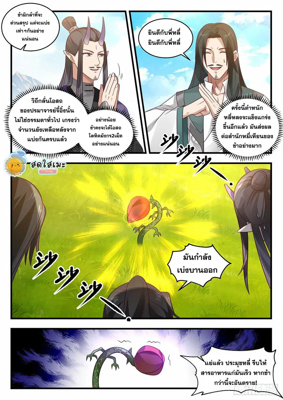 Martial Peak ตอนที่ 1970 หน้า 7