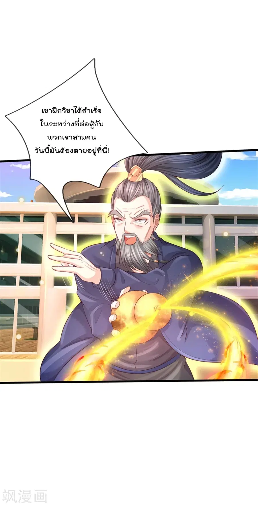 I’m the Great Immortal ตอนที่ 303 หน้า 23