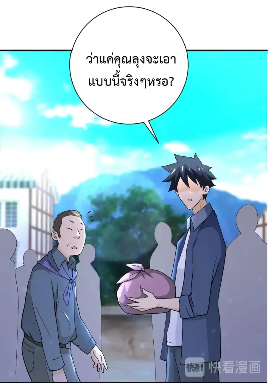 Apocalyptic Super System ตอนที่ 100 หน้า 23