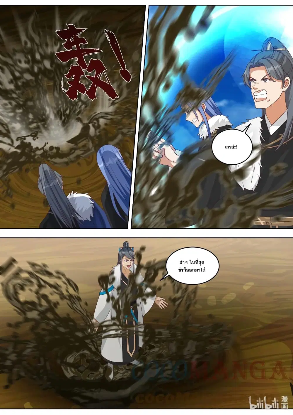 Martial God Asura ตอนที่ 423 หน้า 9