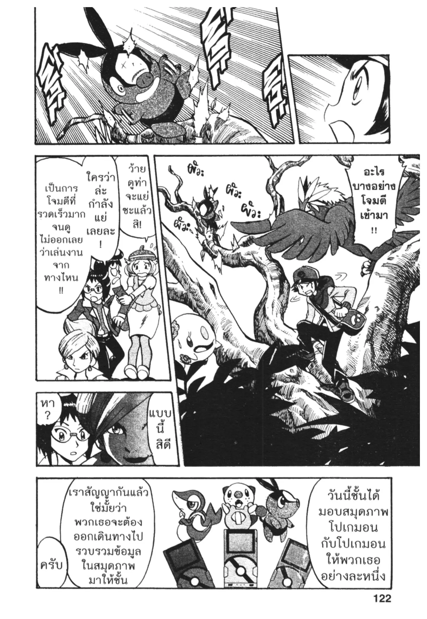 Pokémon ตอนที่ 462 หน้า 16