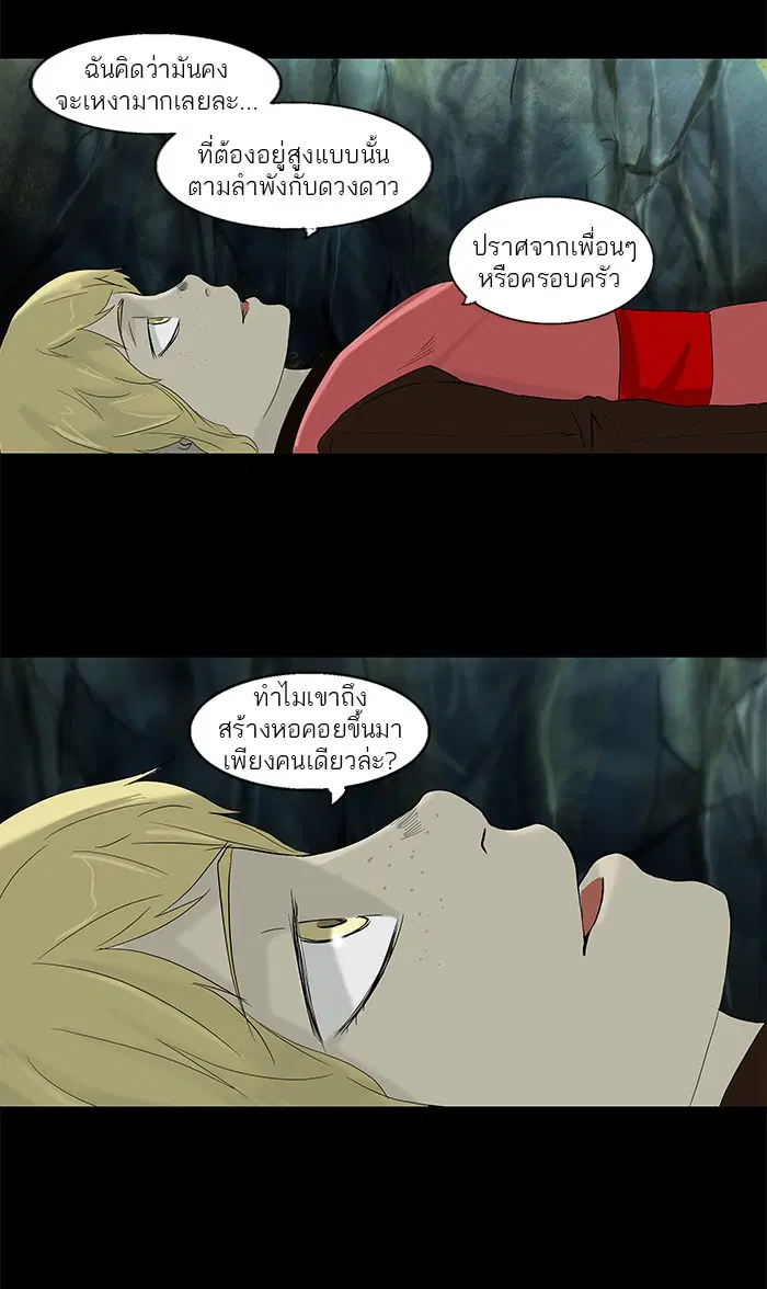 Tower of God ตอนที่ 85 หน้า 39